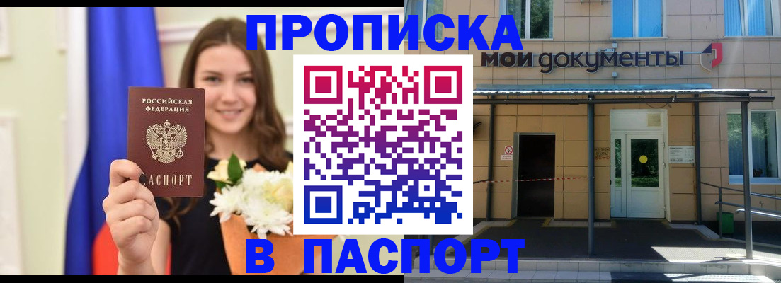 прописка паспорт в Каргополе